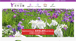 Desktop Screenshot of hyakunen-kouen.jp